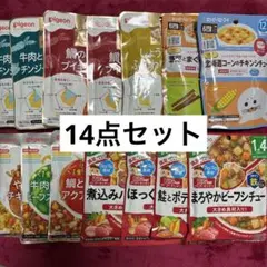 ベビーフード 離乳食 ピジョン 和光堂 キューピー 12ヶ月 1歳4ヶ月 14点