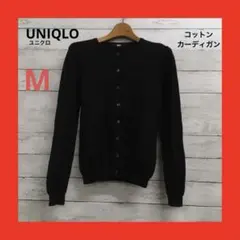 ユニクロ コットンカーディガン レディース M 黒