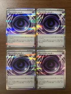 ポケモンカード テレパス超エネルギー 4枚セット ムニキスゼロ