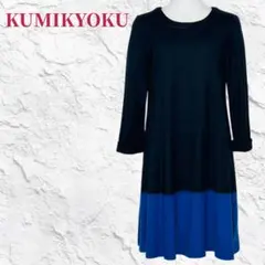 ✨極美品✨クミキョク バイカラー ウールワンピース Aライン（2）切替デザイン