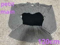 プティマイン　petit main ニットビスチェブラウス　120 美品　リンク