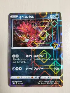 イベルタル25th psa10 ポケモンカード スクエアホロ 2026年最新】イベルタル 25thの人気アイテム - メルカリ