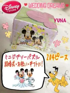 レア⁉︎ ディズニーストア 限定 ミッキー ミニー ウエディング パズル