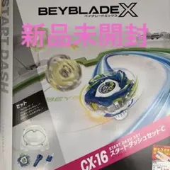 ベイブレードx CX-16 スタートダッシュセットC