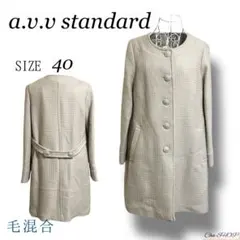 【アーヴェヴェ】ツイード調 ノーカラー ロングコート 40 L 毛混合 ベージュ