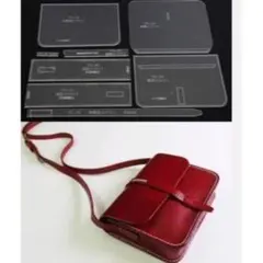 ショルダーバック レザークラフト用アクリル型セット