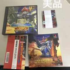 美品　雷弩機兵　ガイブレイブ　ps1