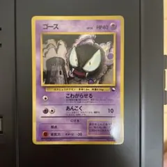 【希少品】ゴース ポケモンカードe 希少品】ゴース ポケモンカードe | Mercari