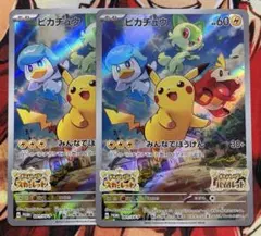 ピカチュウ　プロモ　みんなでぼうけん