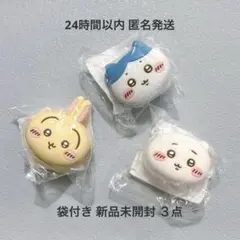《24h以内匿名発送》ちいかわ　おかおシリコンポーチ　３点セット