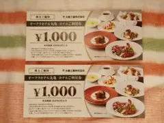 オークラホテル丸亀 株主優待券