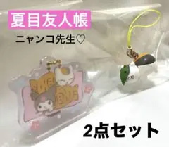変身ニャンコ先生　夏目友人帳 ニャンコ先生 徒然ストラップ  クロミキーホルダー