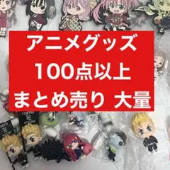 お手軽版♪大量♪アニメグッズ♪まとめ売りセット♪Q - メルカリ
