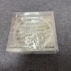 ARASHI LIVE TOUR untitled リウォームカイロ