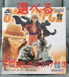 ワンピース A賞 モンキー・D・ルフィ フィギュア一番くじ 魂豪示像　おまけ6点