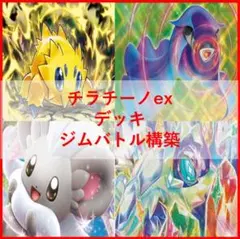 白ルギアVSTAR／ミュウex ジムバトル優勝デッキ（2023年） - メルカリ