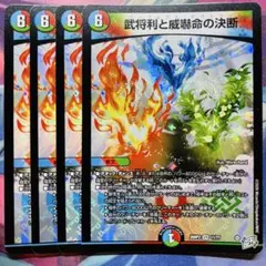 2757 武将利と威嚇命の決断 パーフェクトビクトリー　4枚のサムネイル