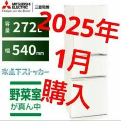 大阪府無料配送】【大容量】 三菱電機 冷蔵庫 MR-JX53X-N1R-220 - メルカリ