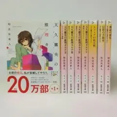 天久鷹央の推理カルテ 天久鷹央の事件カルテ シリーズ ８冊セット 知念実希人