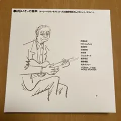 2026年最新】細野晴臣 はらいその人気アイテム - メルカリ