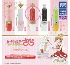 カードキャプターさくら リップケース　クリアカード編