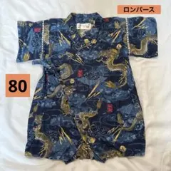 くろわっさんべべ 甚平ロンパース 80cm 龍柄 和柄 男の子 綿100%