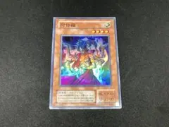 遊戯王　阿修羅　2期　スーパー①
