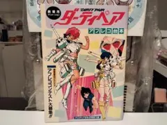 劇場用アニメーション ダーティペア 音楽編 オリジナルサウンド