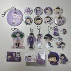 おそ松さん　一松　まとめ売り