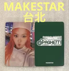 LE SSERAFIM SPAGHETTI MAKESTAR 台北 ユンジン - メルカリ