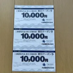 大成建設株主優待　割引クーポン