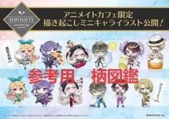 にじさんじ×アニメイトカフェ トレーディングアクリルスタンドキーホルダー