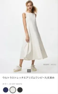 ユニクロ　ウルトラストレッチエアリズムロングワンピース　丈長め　S
