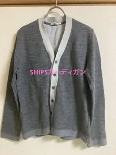 シップスカーディガンのサムネイル