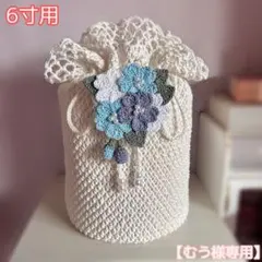 むう様専用 骨壺カバー 6寸用 ハンドメイド