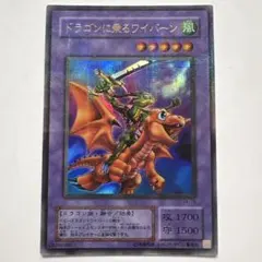 遊戯王 ドラゴンに乗るワイバーンG4 ウルトラパラレル 遊戯王 ドラゴンに乗るワイバーンG4 ウルトラパラレル PSA9 - メルカリ