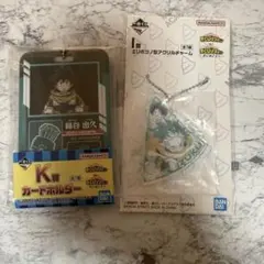 ヒロアカ 緑谷出久 一番くじ 更に向こうへ アクリルチャーム カードホルダー