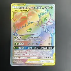 セレビィ&フシギバナGX sa サン&ムーン 拡張パック タッグボルト 