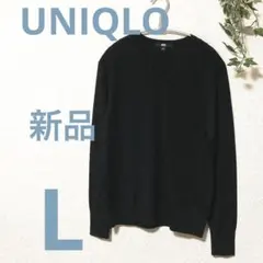 新品未使用　ユニクロ　エクストラファインメリノ　Vネックセーター　黒　Lサイズ