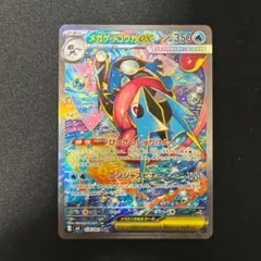 メガゲッコウガEX SAR ポケモンカード