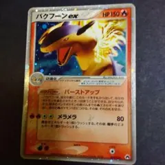 旧裏】わるいバクフーン No.157 ポケモンカード ☆ 2進化 炎タイプ