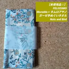 【未使用品☆】Moredde × タムロアヤノ ガーゼ手ぬぐいタオル 日本製のサムネイル