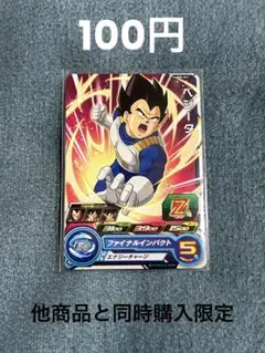 ベジータ MM5-021 スーパードラゴンボールヒーローズ