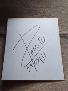X JAPAN TOSHI 直筆ザイン色紙 - メルカリ