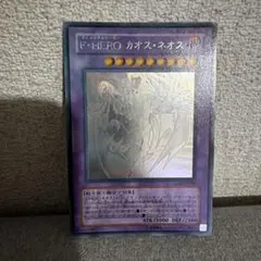 遊戯王 E・HERO カオス・ネオス ホロ
