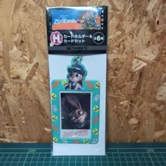 ズートピア H賞 カードホルダー＆カードセット ジュディ・ホップス
