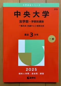 赤本　中央大学　商学部 文学部 総合政策部 法学部　バラ売りします 赤本 中央大学 商学部 文学部 総合政策部 法学部 バラ売りします 中央