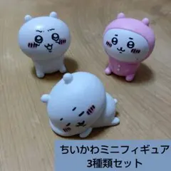 ちいかわミニフィギュア 3種類セット