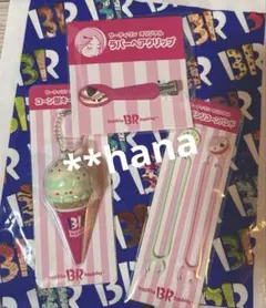 サーティワン　アイスクリーム　31 福袋　3点セット