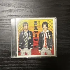 青春アミーゴ 修二と彰 CD